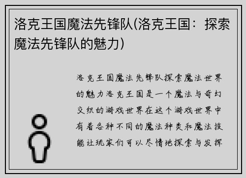 洛克王国魔法先锋队(洛克王国：探索魔法先锋队的魅力)