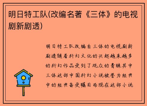 明日特工队(改编名著《三体》的电视剧新剧透)