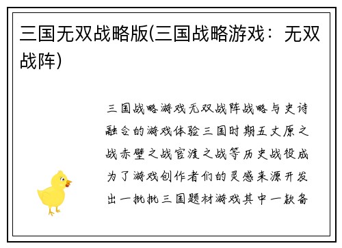 三国无双战略版(三国战略游戏：无双战阵)