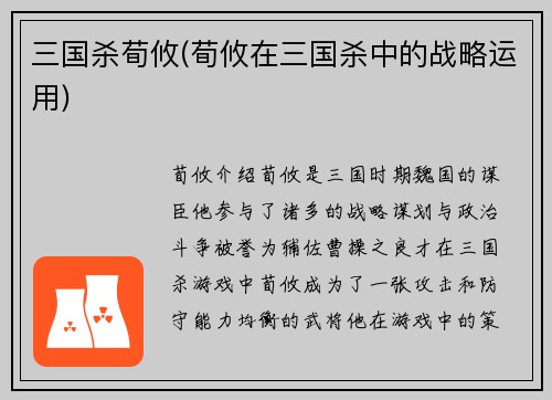 三国杀荀攸(荀攸在三国杀中的战略运用)