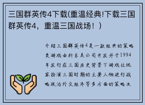 三国群英传4下载(重温经典!下载三国群英传4，重温三国战场！)