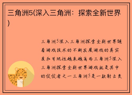 三角洲5(深入三角洲：探索全新世界)
