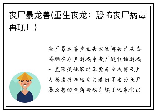 丧尸暴龙兽(重生丧龙：恐怖丧尸病毒再现！)