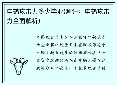 申鹤攻击力多少毕业(测评：申鹤攻击力全面解析)