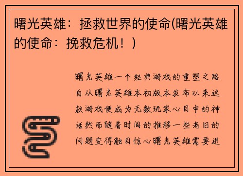曙光英雄：拯救世界的使命(曙光英雄的使命：挽救危机！)