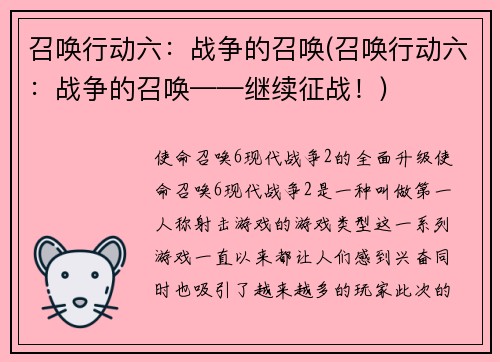 召唤行动六：战争的召唤(召唤行动六：战争的召唤——继续征战！)