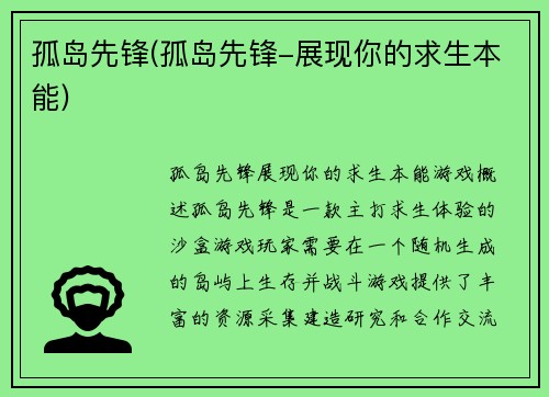 孤岛先锋(孤岛先锋-展现你的求生本能)