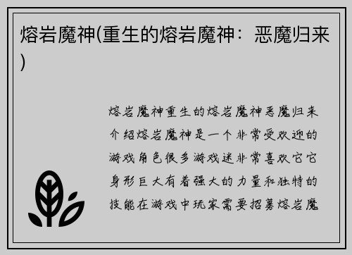 熔岩魔神(重生的熔岩魔神：恶魔归来)