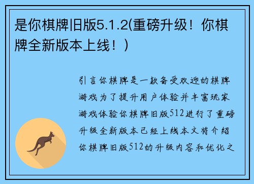 是你棋牌旧版5.1.2(重磅升级！你棋牌全新版本上线！)