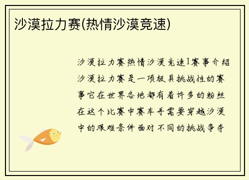 沙漠拉力赛(热情沙漠竞速)