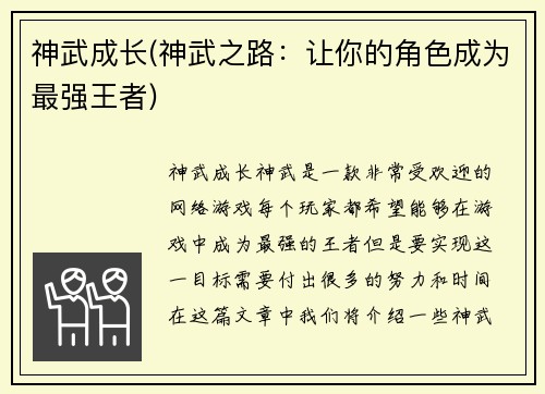 神武成长(神武之路：让你的角色成为最强王者)